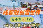 成都冰雪世界门票多少钱_成都冰雪世界营业时间
