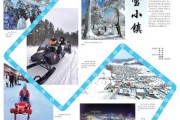 涞源冰雪小镇好玩吗_乔书文游记攻略