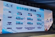 巽寮湾冰雪世界门票多少钱_怎么买便宜