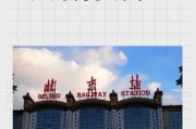 北京站指的是哪个站_北京站和北京西站区别