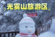光雾山冰雪节门票价格_光雾山冰雪节怎么玩