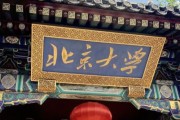 北京大学正门是哪个门_东门西门区别