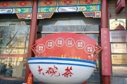 北京大碗茶哪里最正宗_北京大碗茶多少钱一碗