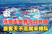 燕郊冰雪大世界门票多少钱_燕郊冰雪节开放时间