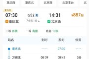 北京到重庆火车时刻表_北京到重庆火车票怎么买