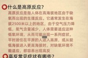 婴儿高原反应的症状_婴儿高原反应怎么办