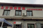 北京按摩医院在哪_北京按摩医院怎么走