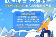 内蒙古冰雪旅游最佳时间_冰雪节门票多少钱