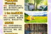 户外露营新手需要准备什么_如何挑选营地