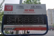 北京公交106路路线_北京公交106路首末班车时间