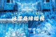 冰雪主题婚礼怎么布置_冰雪主题婚礼布置技巧