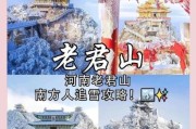 老山冰雪门票多少钱_老山冰雪有什么好玩的