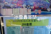 冰雪文化节门票价格_冰雪节有哪些特色活动