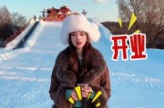 鞍山冰雪嘉年华门票价格_鞍山冰雪嘉年华开放时间