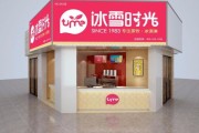 冰雪分店怎么加盟_冰雪分店投资多少钱