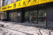 苏州三夫户外营业时间_苏州三夫户外门店地址