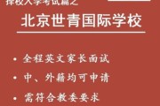 北京世青国际学校怎么样_入学条件是什么