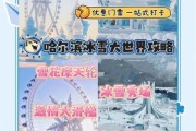 欢乐谷冰雪世界门票多少钱_怎么买便宜