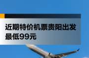 贵阳飞北京航班时间_贵阳飞北京机票价格