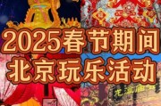 北京春节去哪玩_北京春节有什么特色活动