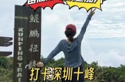 深圳市登山户外运动协会怎么加入_深圳登山协会有哪些活动