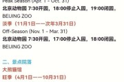 北京动物园海洋馆门票价格_开放时间