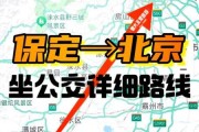 北京到保定怎么走_北京到保定高铁多久
