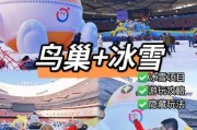 北京冰雪团购哪里便宜_北京冰雪团购怎么选