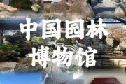 北京园林博物馆门票价格_开放时间