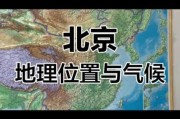 北京属于什么气候_北京气候特点有哪些