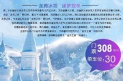 山东日照冰雪大世界门票价格_开放时间
