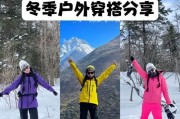 冬季户外旅游穿什么_冬季户外旅游注意事项