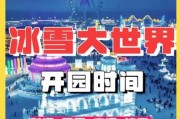 冰雪节是几月几日_冰雪节2025时间