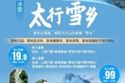太行冰雪在哪里_太行冰雪门票多少钱