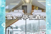 绍兴冰雪住宿哪里好_绍兴冰雪住宿多少钱