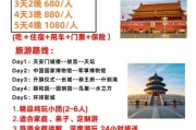 北京旅行社哪家好_北京旅行社报价一般多少钱