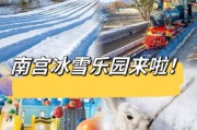 南宫冰雪世界门票价格_南宫冰雪世界好玩吗
