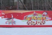 鸟巢冰雪嘉年华2016门票价格_有哪些好玩的项目