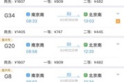 南京到北京高铁多少钱_南京到北京高铁票价查询