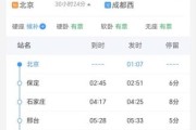 北京到成都高铁几个小时_北京到成都高铁票价多少钱
