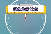 北京时间现在几点_北京时间与伦敦时差