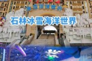冰雪海洋馆门票价格_冰雪海洋馆值得去吗