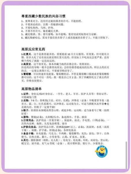 高原情侣旅行必备清单_高原情侣旅行注意事项