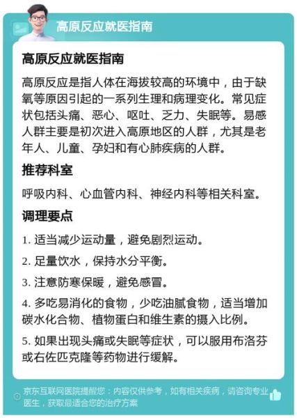上高原要注意什么_高原反应怎么缓解