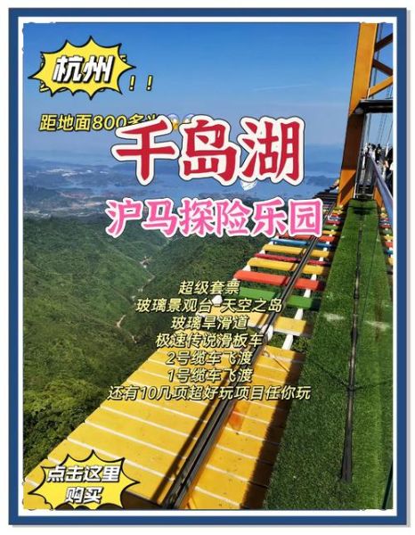 千岛湖极地冰雪王国门票价格_开放时间