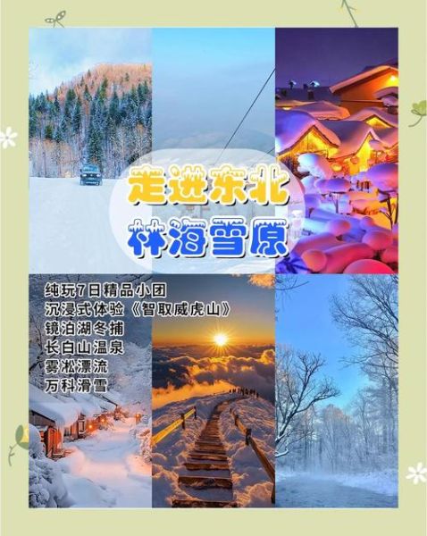 冰雪海旅游攻略_冰雪海最佳旅游时间