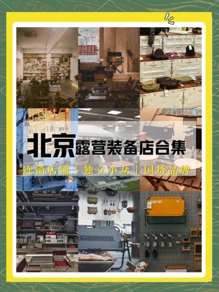 北京户外用品哪里买便宜_北京户外用品品牌推荐