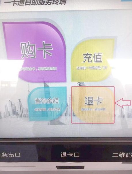北京一卡通退卡网点在哪里_退卡流程及手续费