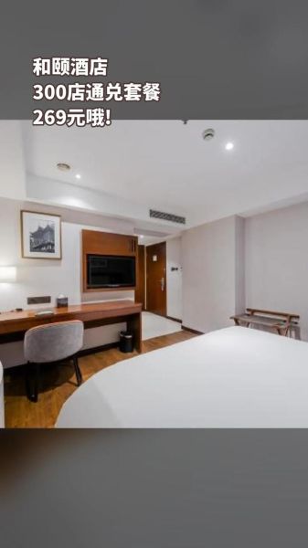 北京和颐酒店价格_北京和颐酒店怎么样