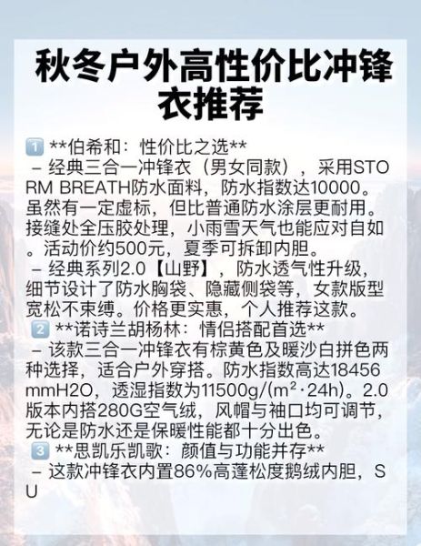 北京户外服饰店哪里买_如何挑选高性价比冲锋衣